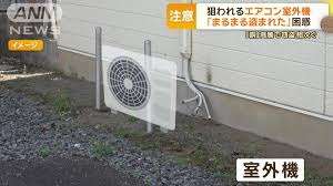 エアコンの室外機を守る今日からできる盗難防止対策 | ブログ | 厚木市
