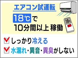 エアコン使い始め試運転