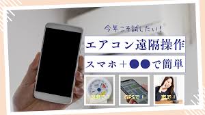 スマホ連動