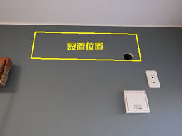 室内機設置箇所