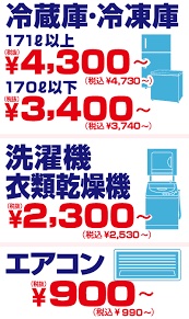 家電リサイクル法リサイクル料金