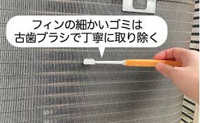 フィン掃除