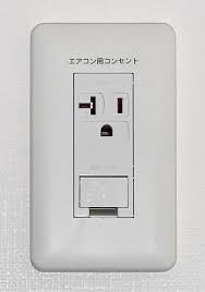 接地極付きコンセント