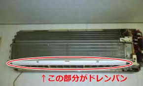 ドレンパン清掃