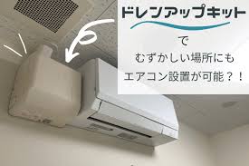 エアコン ポンプアップキット ダイキン