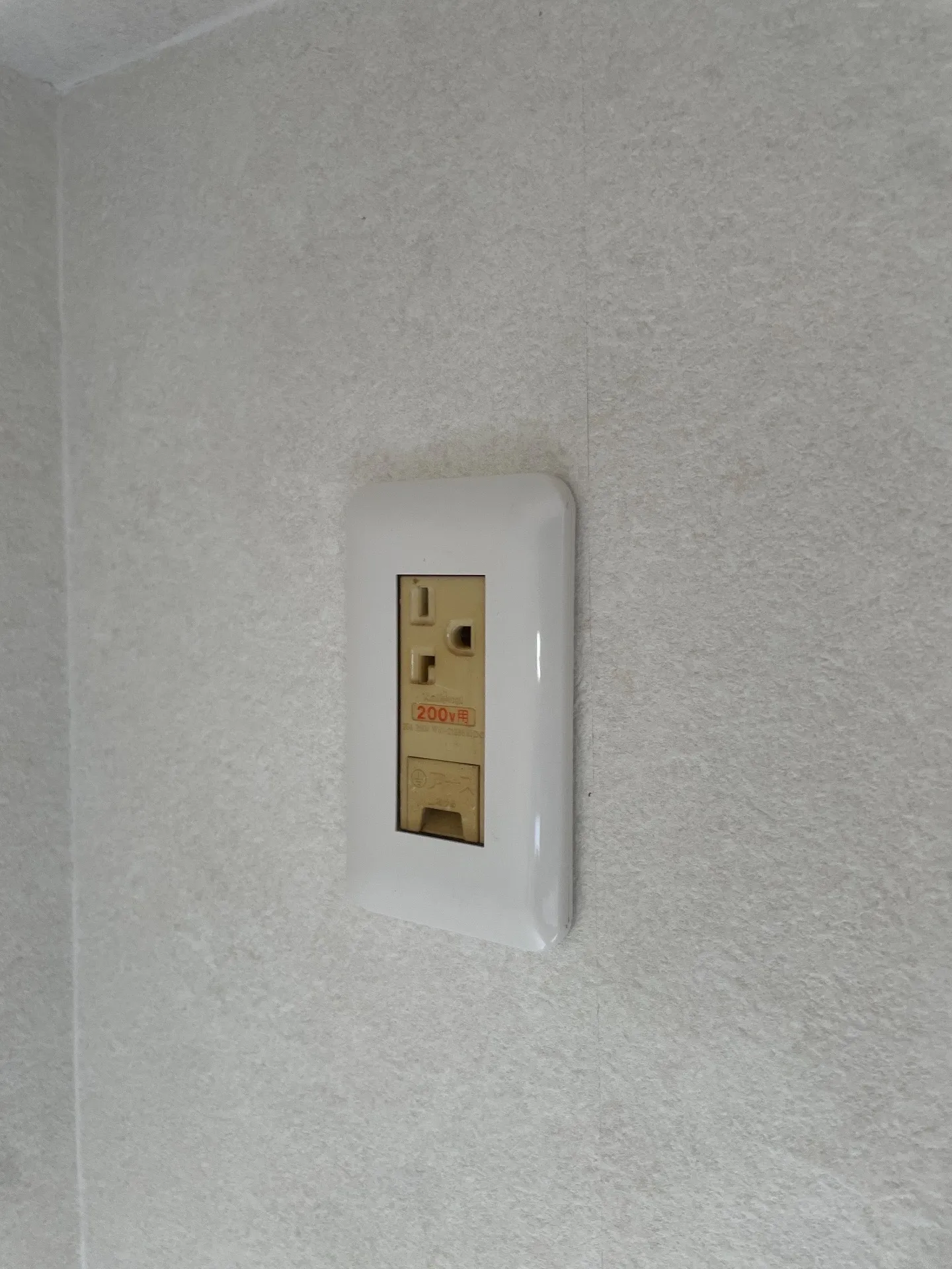 施工前コンセント