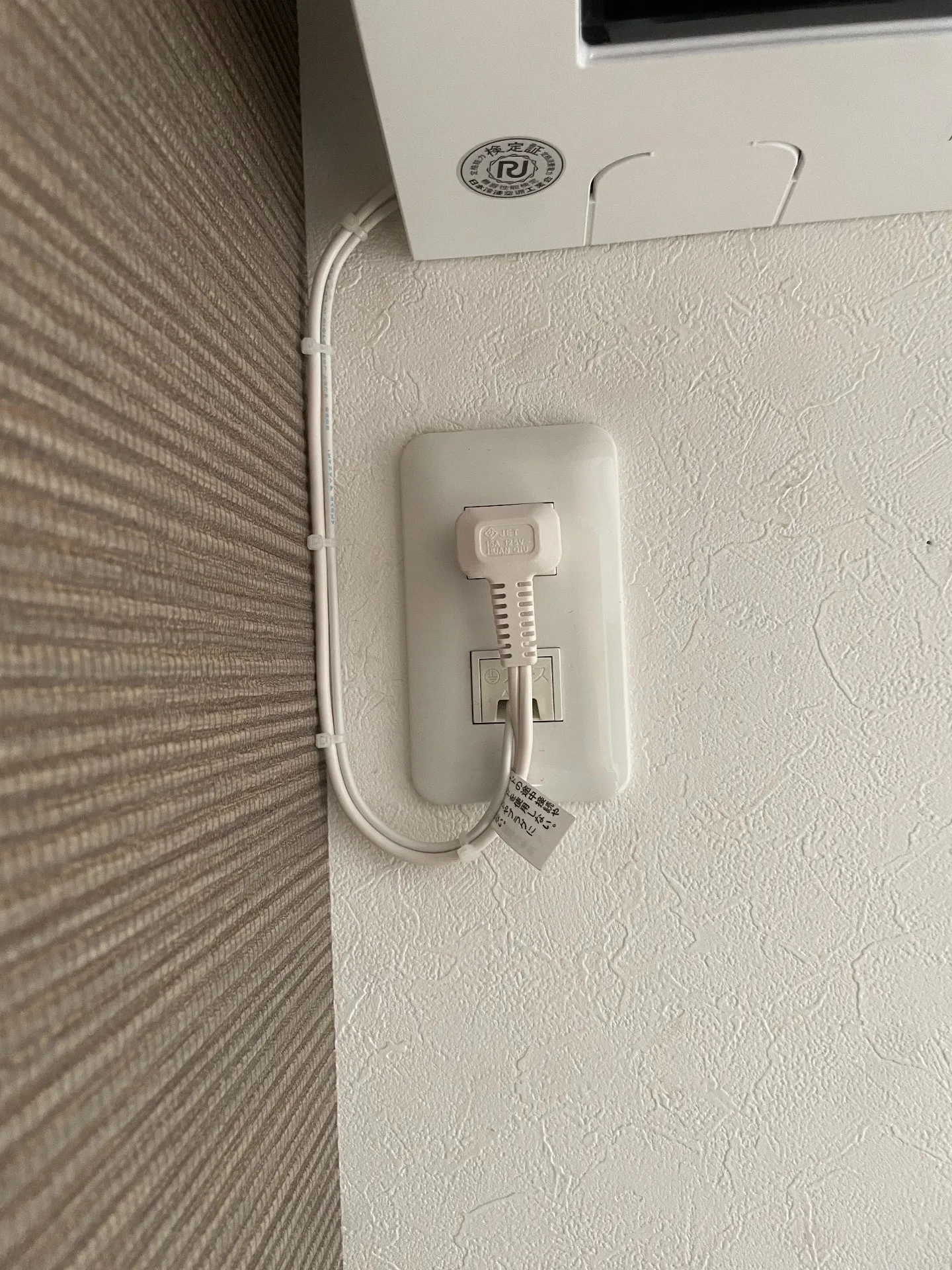 施工後コンセント