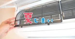 やらないと損する！？エアコン夏じまい？？