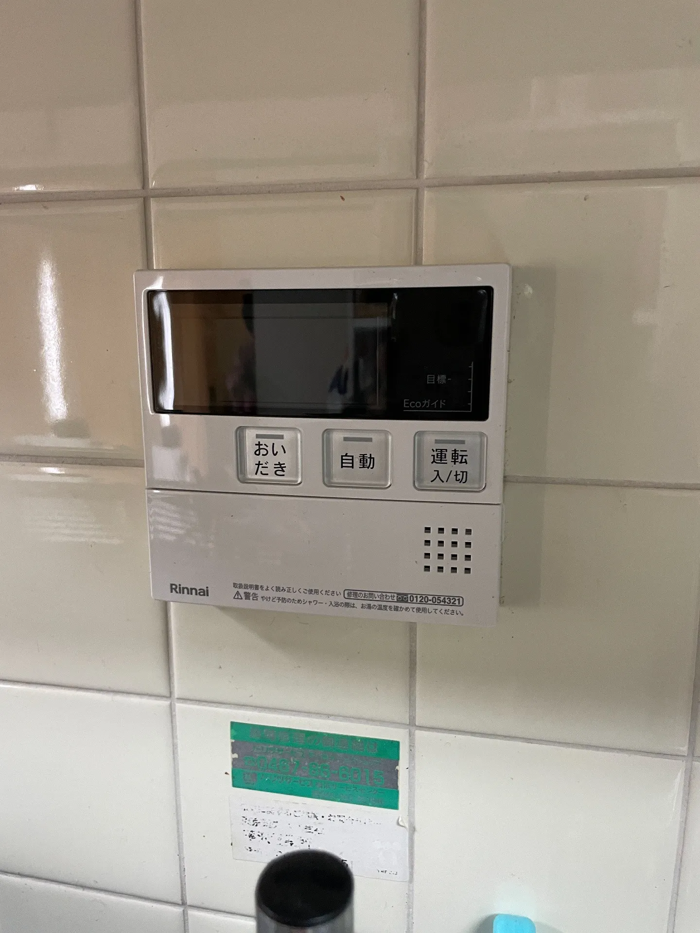 施工後リモコン