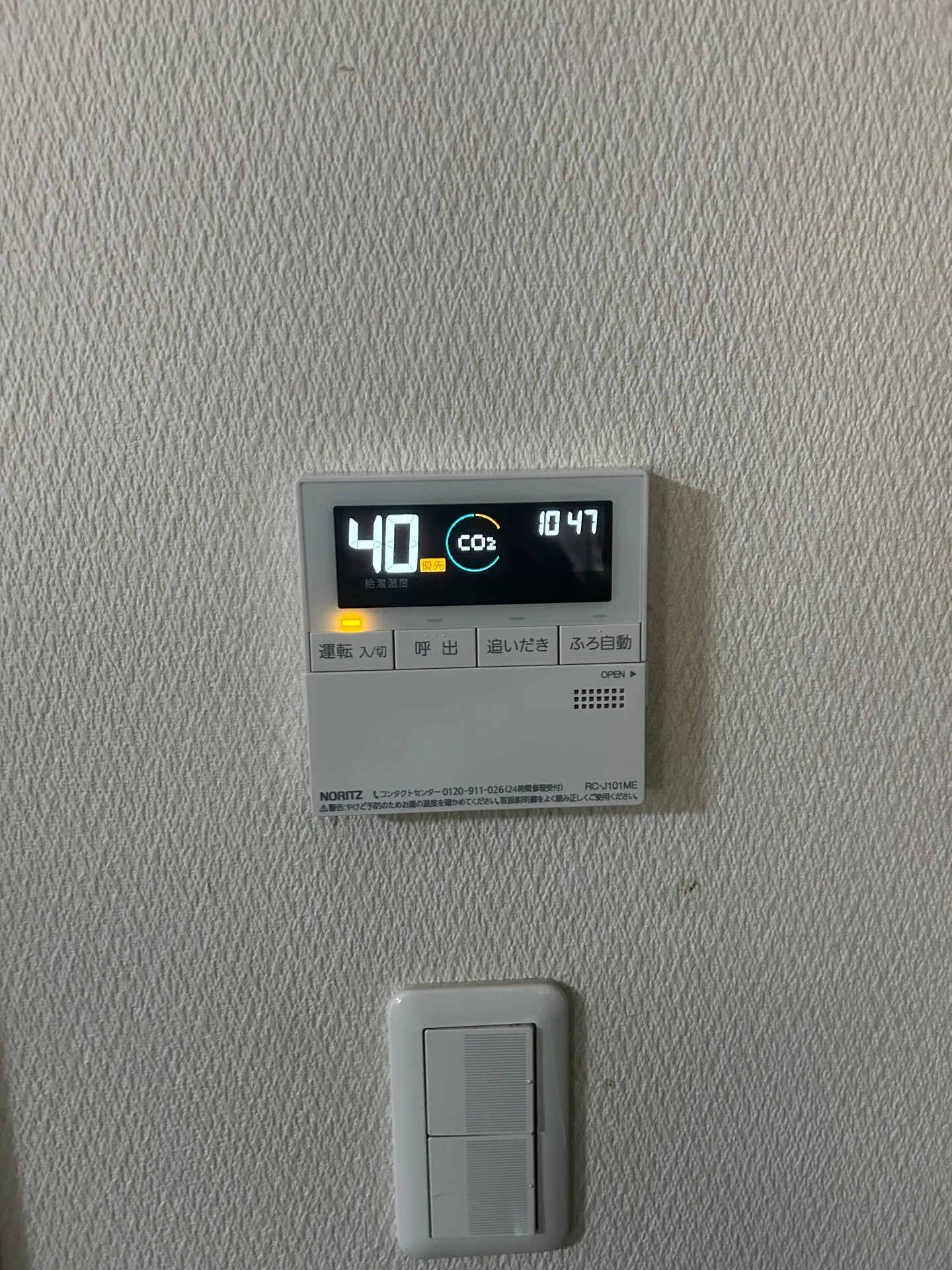 施工後台所リモコン