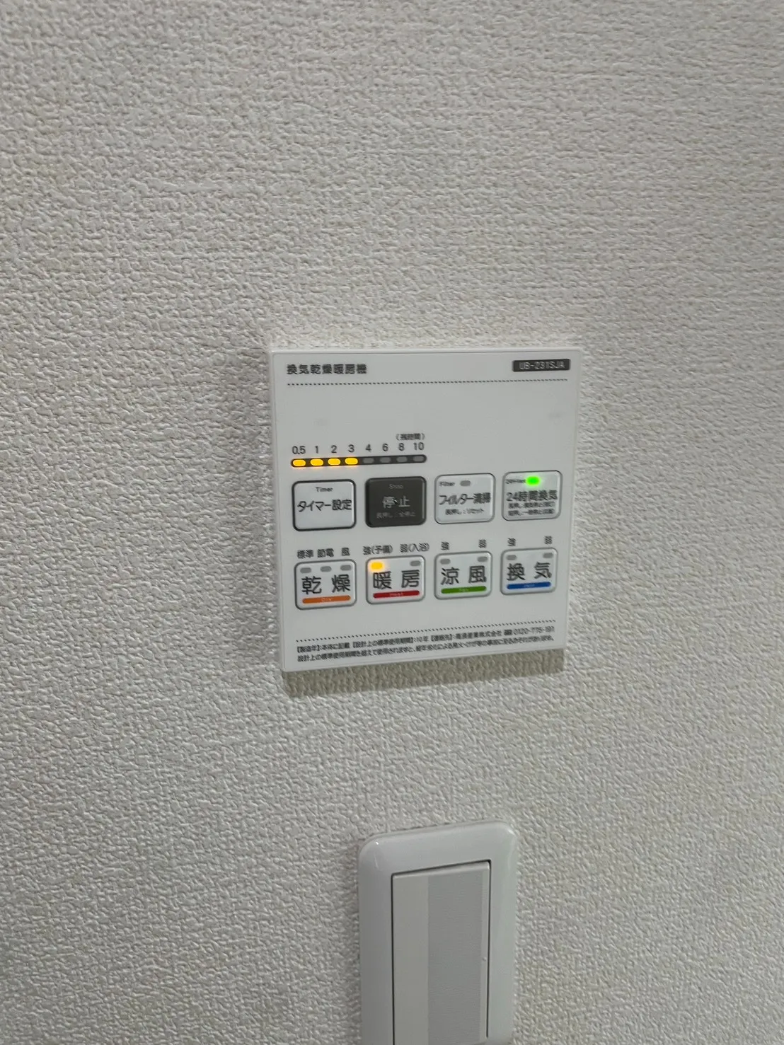 施工後リモコン