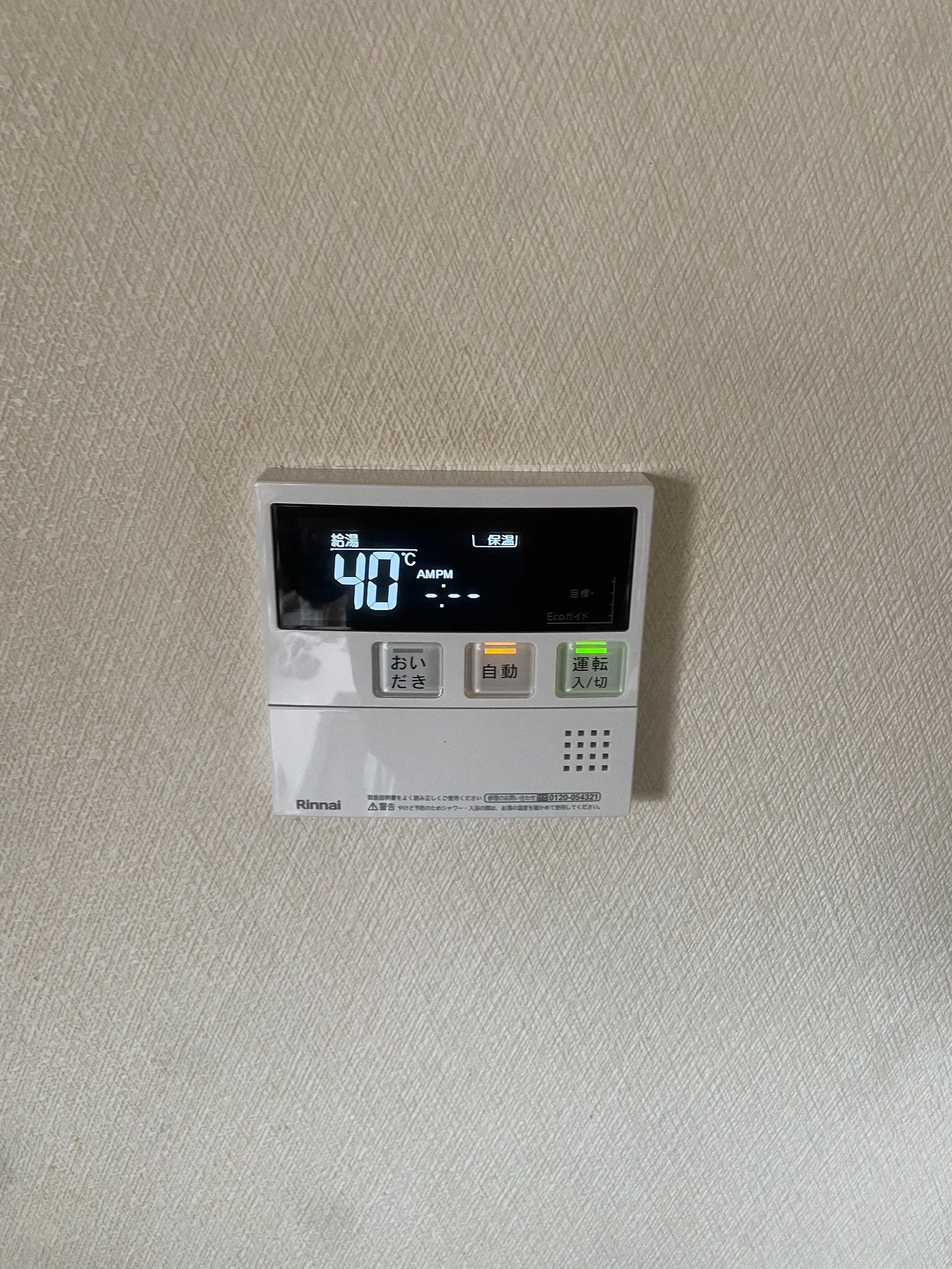 施工後台所リモコン