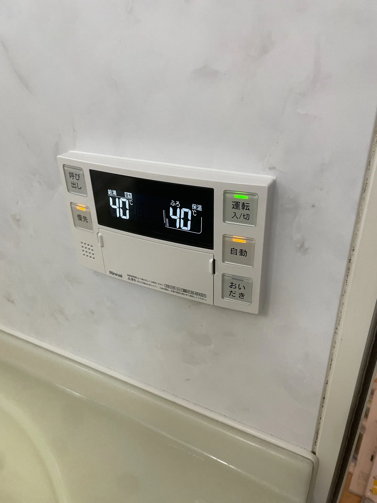 施工後風呂リモコン