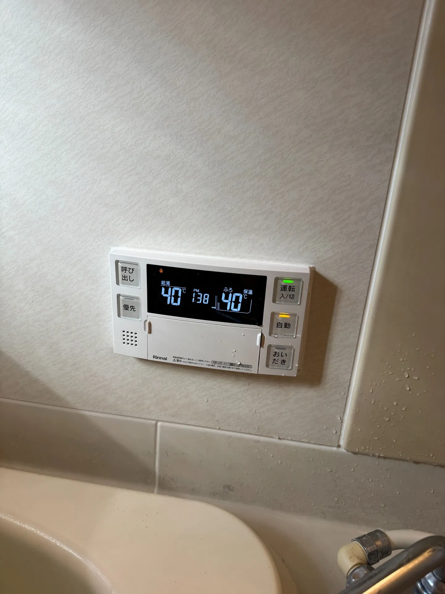 施工後風呂リモコン