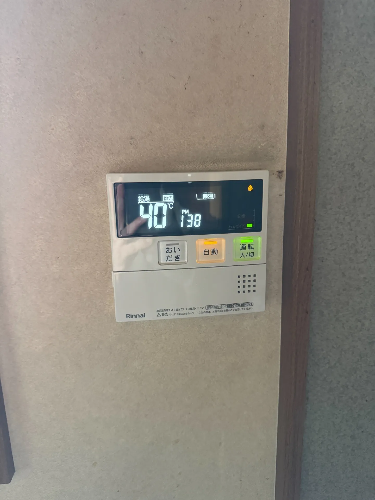 施工後台所リモコン