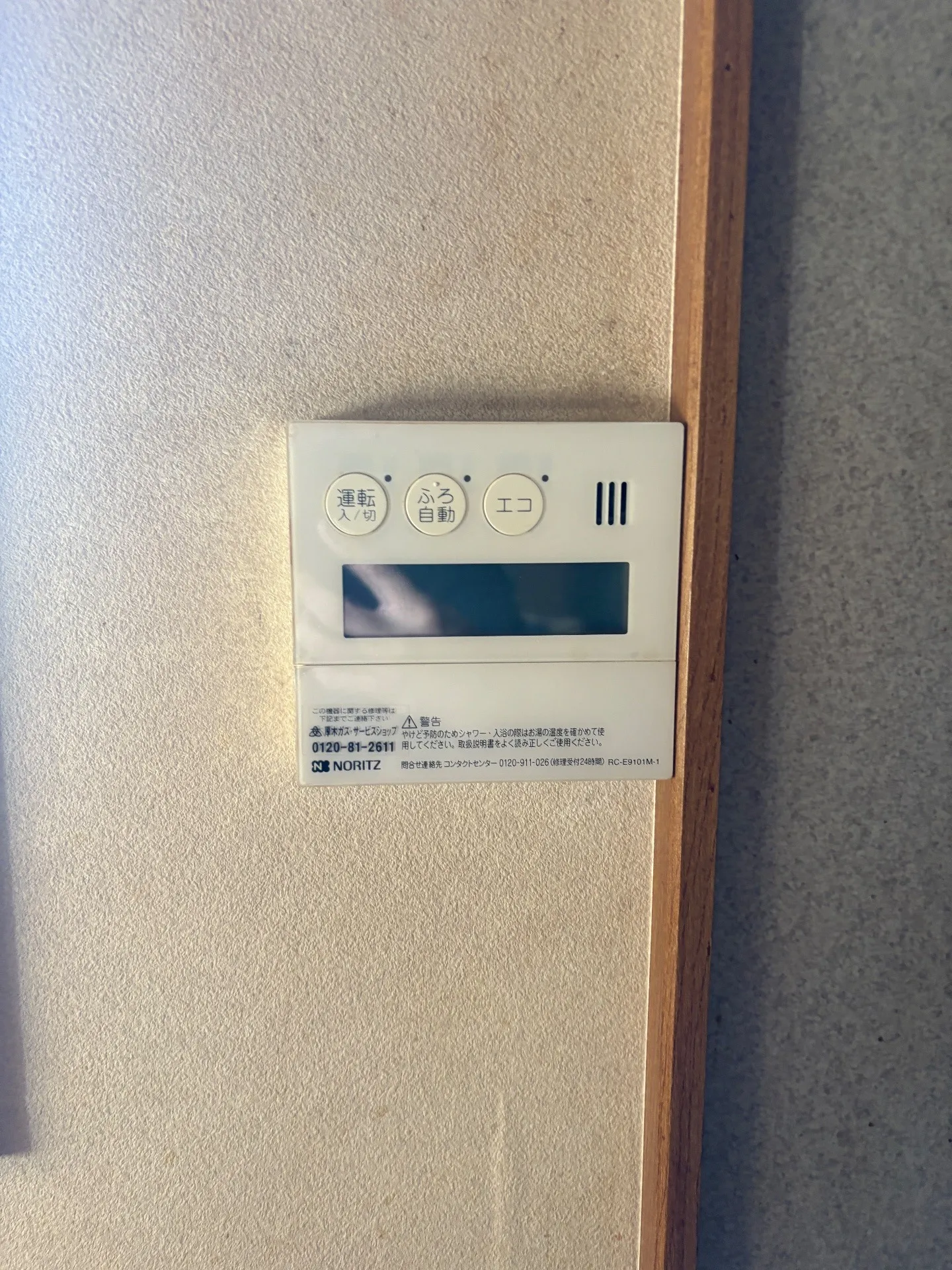 施工前台所リモコン