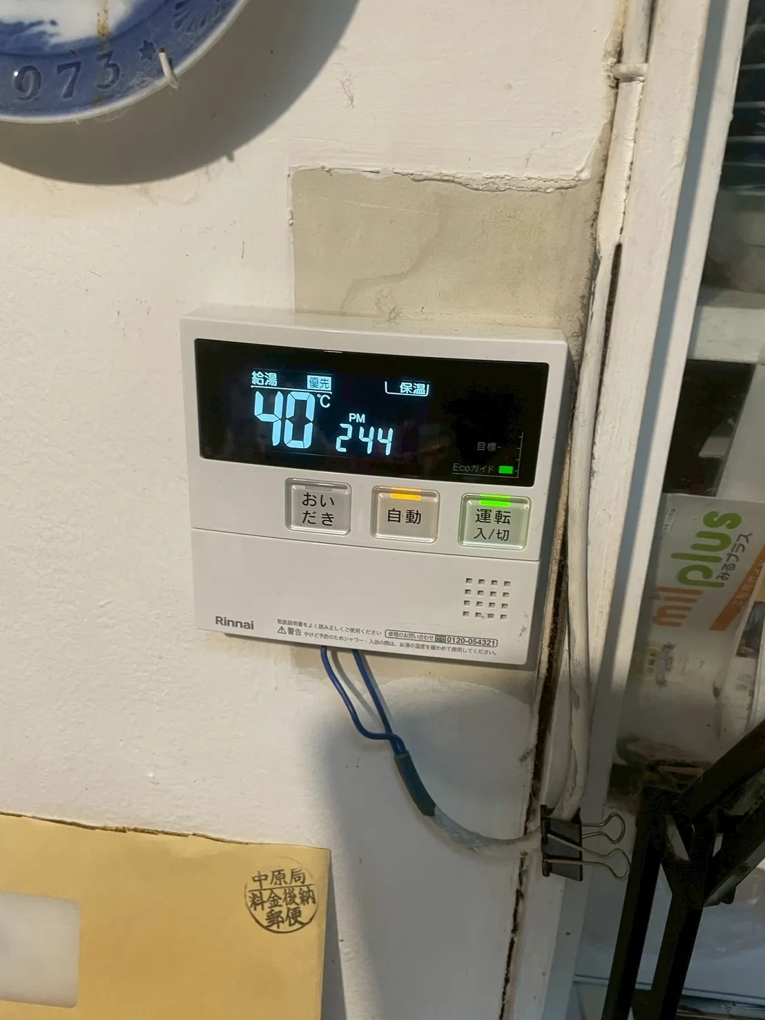 施工後台所リモコン