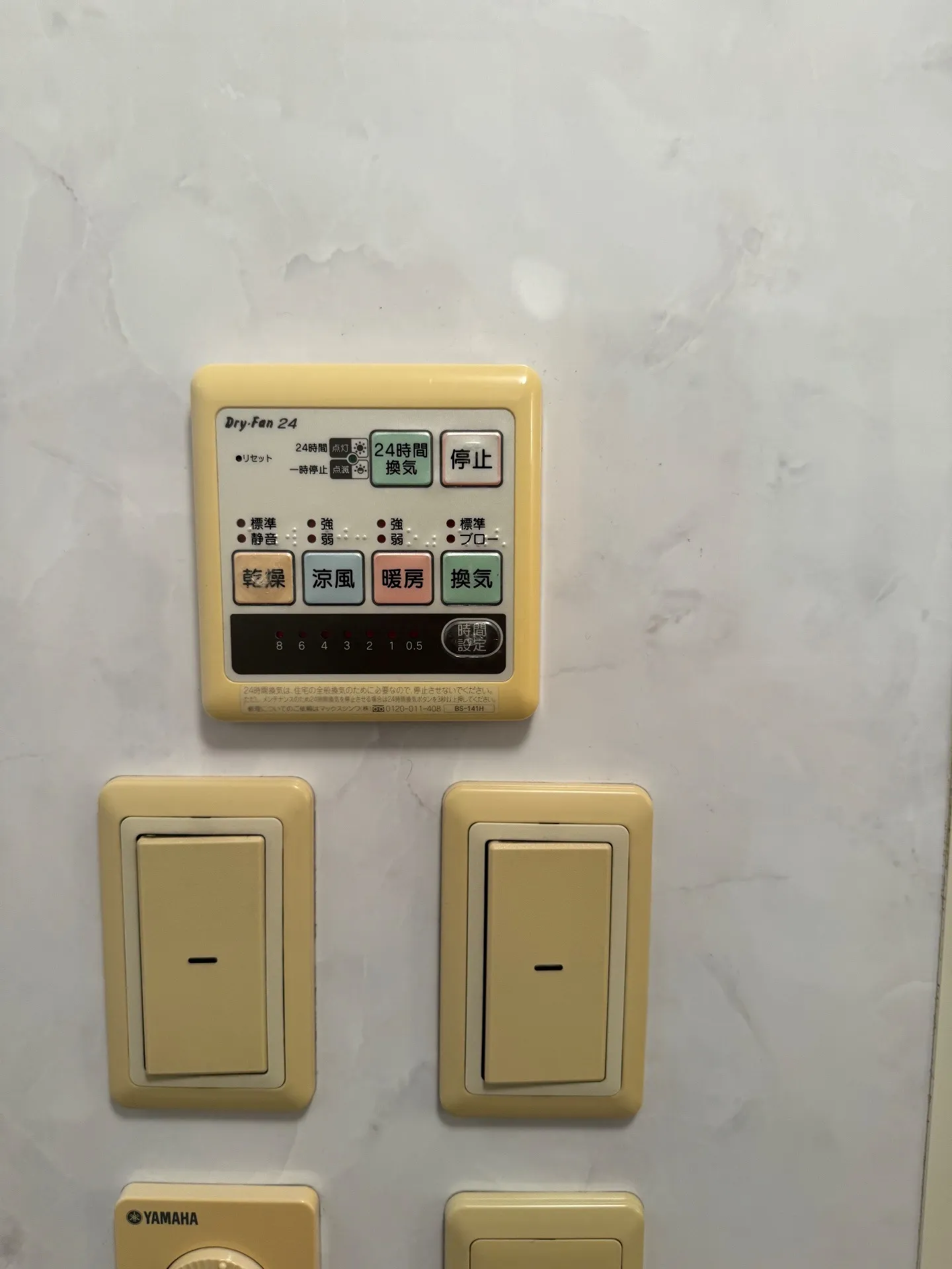 施工前壁付けリモコン