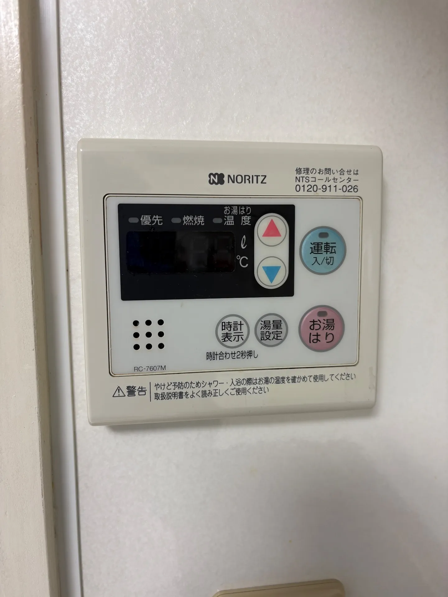 施工前台所リモコン