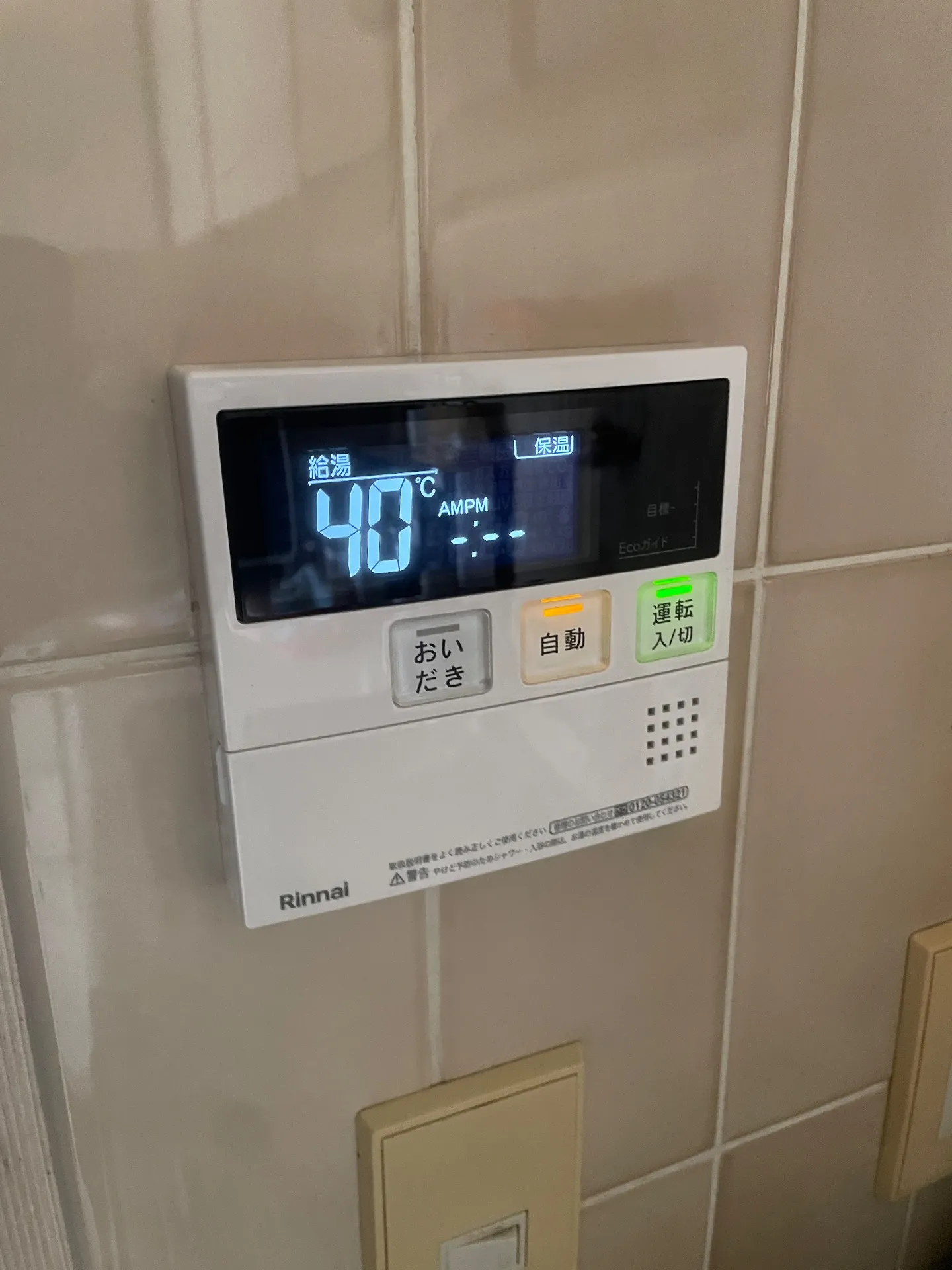 施工後台所リモコン