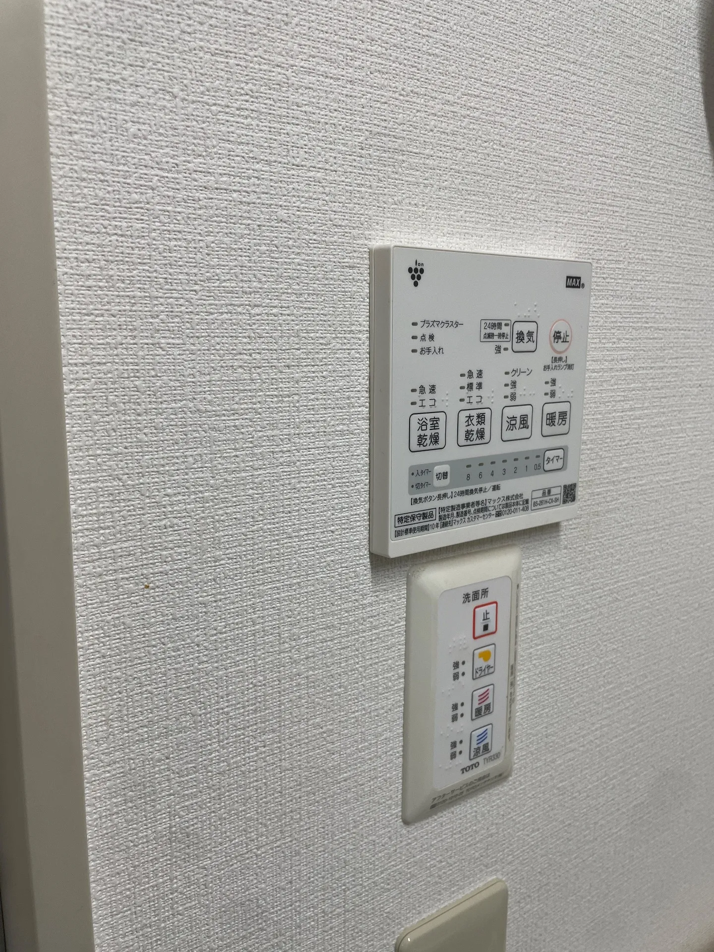 施工前リモコン