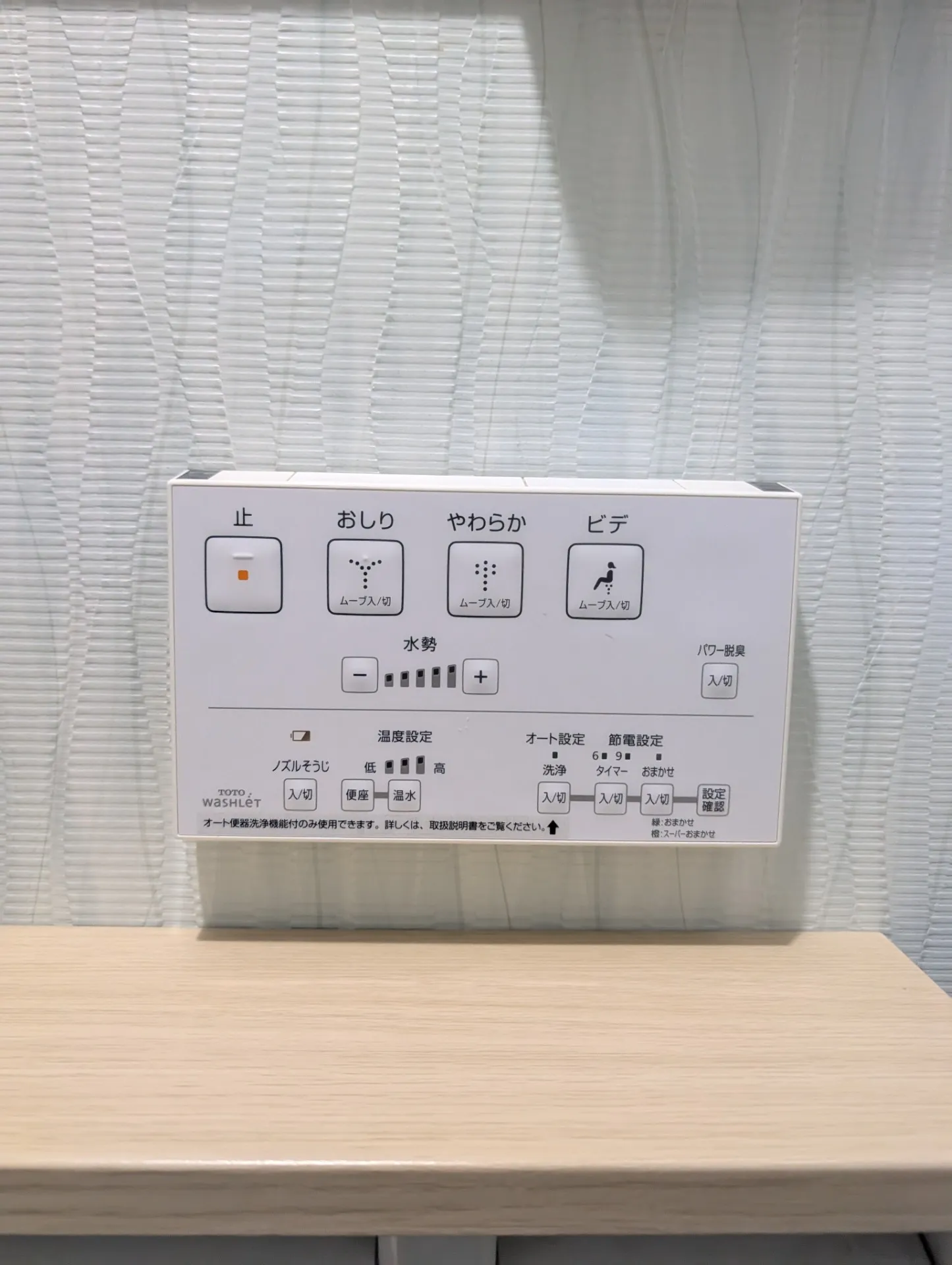 施工前壁リモコン