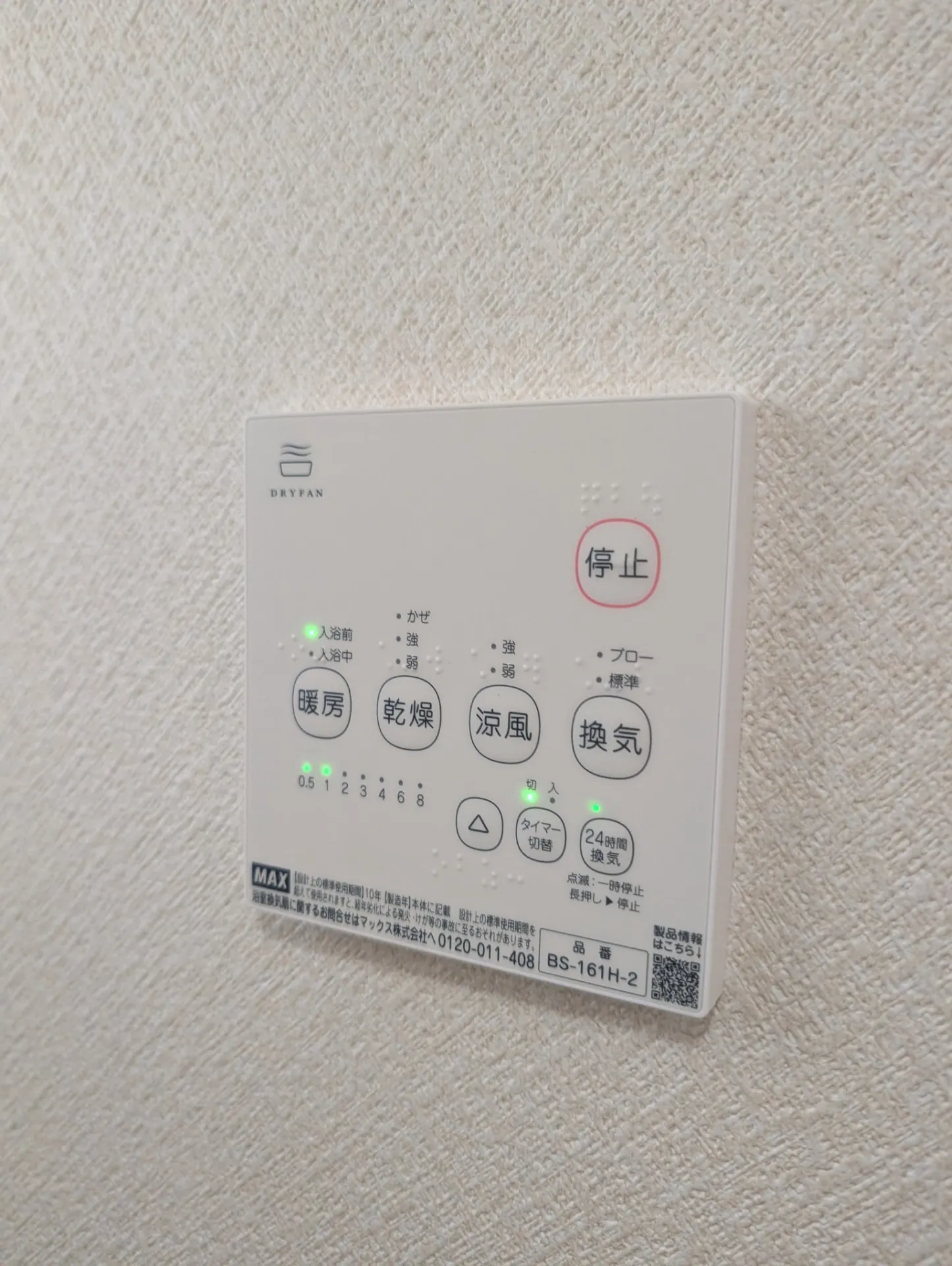 施工後壁リモコン