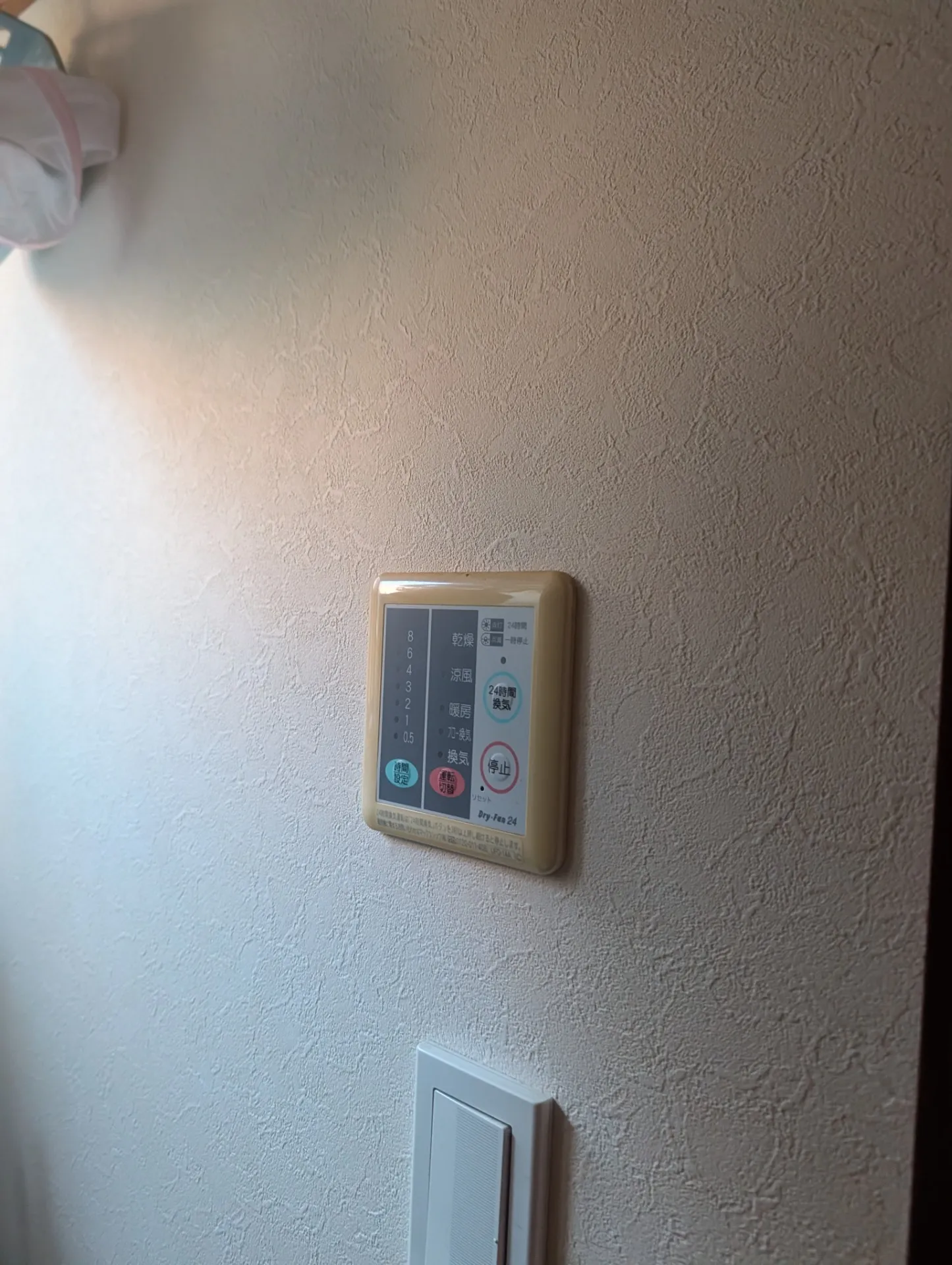 施工前リモコン