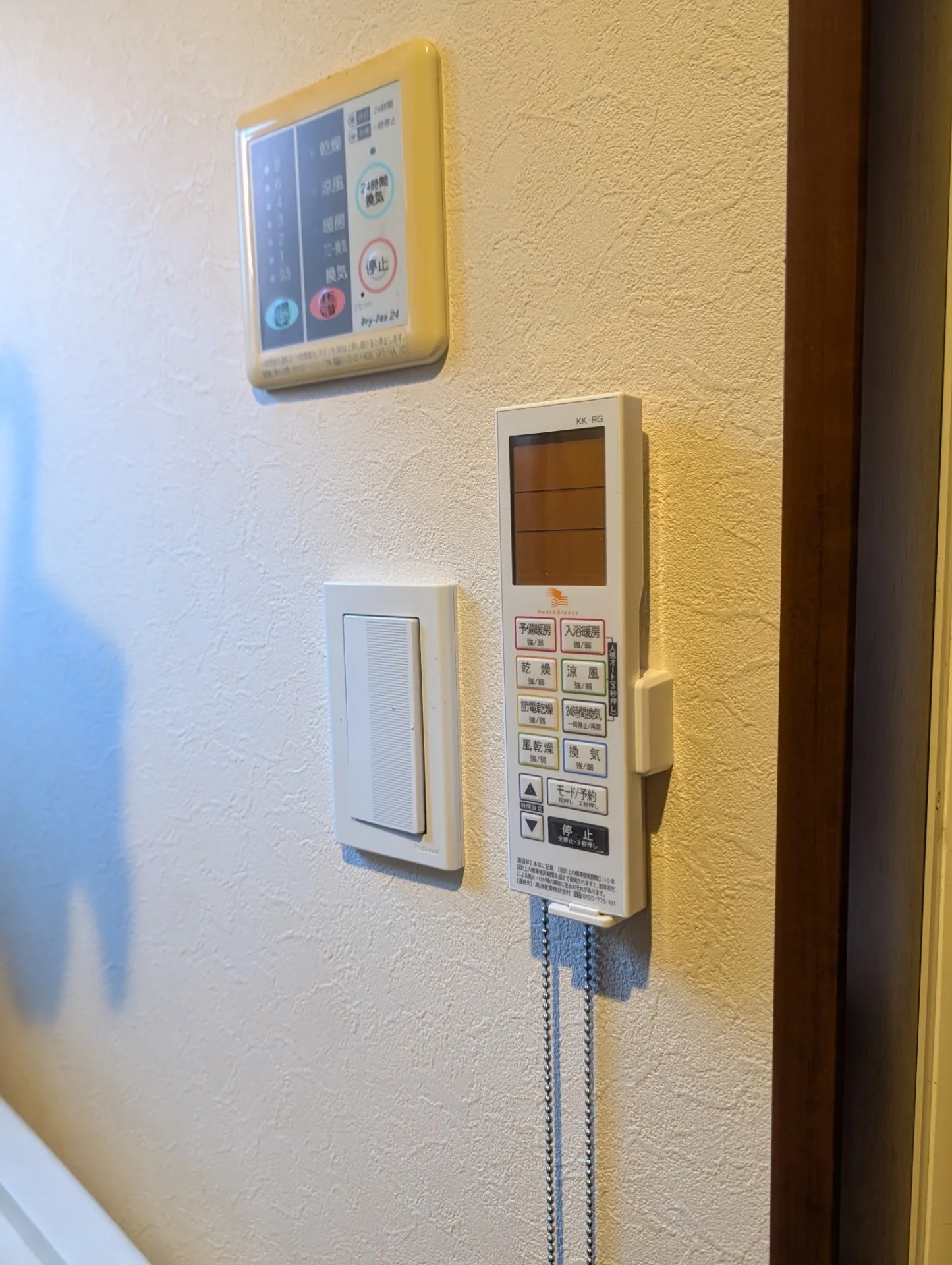 施工後リモコン