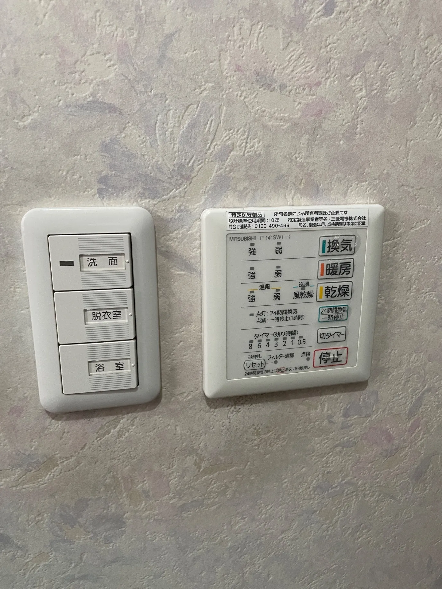 施工前リモコン