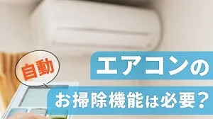 実は使わない？エアコン選びで不人気になりがちな機能