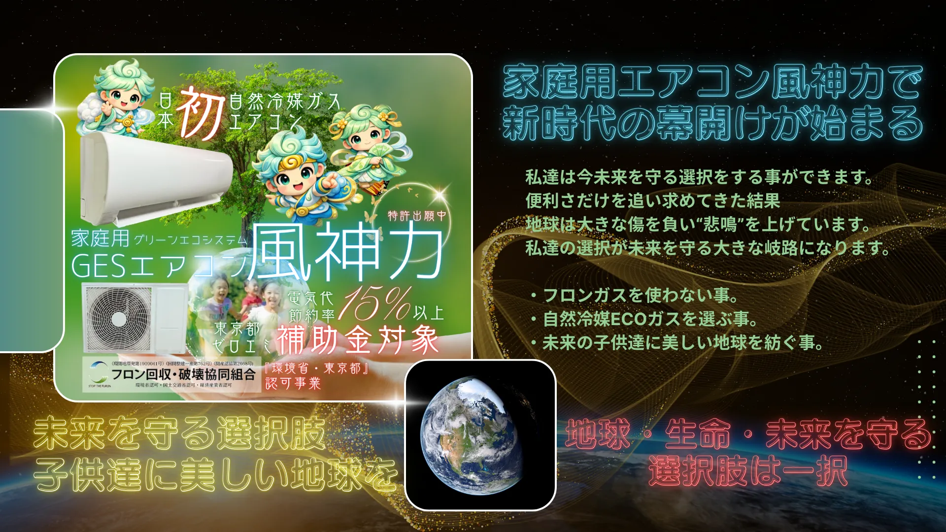  GESエアコンとは？省エネと快適性を両立する新エアコン